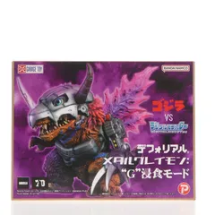 デフォリアル メタルグレイモン:G浸食モード ゴジラVSデジタルモンスターCOLOR 完成品 フィギュア プレミアムバンダイ&少年リック&ゴジラ・ストア限定 プレックス