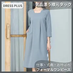 【ラスト1点】DRESS PLUS ストレートワンピース XL ブルーグレー タック ドレスプラス 大きいサイズ 2L LL 綺麗め お呼ばれ 通勤