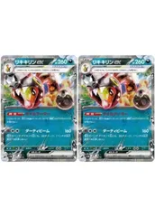 【中古】 ポケモンカードゲーム リキキリンex SV5M SV5M 042/071 RR 2枚セット