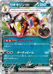 【中古】 ポケモンカードゲーム リキキリンex SV5M SV5M 042/071 RR