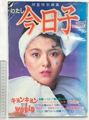 ホラー漫画「ハロウィン」冬の増刊号 「怪事件in女子プロレス」掲載号