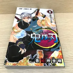 鬼滅の刃　9巻/【作者】吾峠呼世晴/GF-0226024128-YP/GF08751