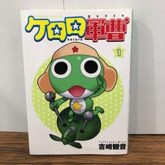 케로로 군조 1권/[작가] 요시자키 관음/GF-0226031282-YP/GF08761