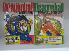 ドラゴンボール ランドマーク + FOREVER 完全版 ガイドBOOK 未開封 漫画がすごく多い 安全プロ