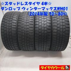 ◇配送先指定あり ※沖縄県・離島への発送不可◇ ＜スタッドレス 4本 