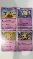 ポケモンカード   ポケカ   スリープ   スリーパー  ４枚   まとめ処分   S-170