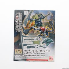 HG 1/144 MS 옵션 세트 8 & SAU 모빌 워커 기동 전사 건담 철혈의 오펜스 프라 모델 용 액세서리 반다이