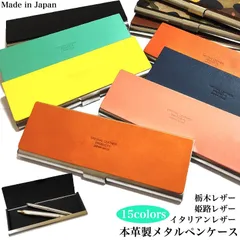 メタルペンケース 筆箱 重厚 姫路レザー イタリアンレザー 高品質 おしゃれ 日本製 本革 シンプル 選べる8タイプ 国産 可愛い 箱入り ギフト 文房具 メンズ レディース プレゼント