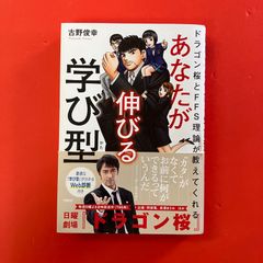 ドラゴン桜とFFS理論が教えてくれる あなたが伸びる学び型【WEB診断 ドラゴン桜とFFS理論が教えてくれる あなたが伸びる学び型【WEB診断
