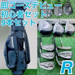 ゴルフクラブ セット 初心者 メンズ 9本 即コースデビュー H3468