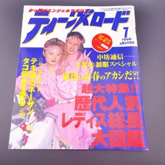 ティーンズロ～～～～～～～～～～～～～～～ド 絶版◇ティーンズロード創刊号No．1レディースヤングオート旧車會