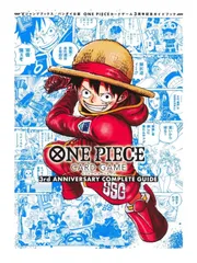 バンダイ公認 ONE PIECE CARD GAME 3rd ANNIVERSARY COMPLETE GUIDE