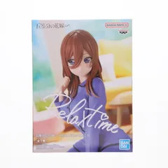 中野三玖(なかのみく) 五等分の花嫁∽ -Relax time-中野三玖 フィギュア プライズ(2716498) バンプレスト