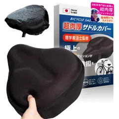 【人気商品】サドルカバー防水カバー付エアロバイクにも最適軽量 断熱 自転車のサムネイル