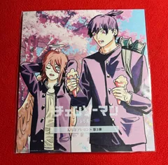 新品未開封　劇場版チェンソーマン　レゼ扁　映画入場者特典　第三弾