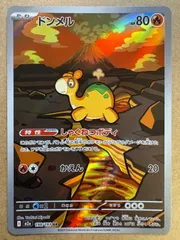 MEGAドリームexのドンメルAR M2a ポケモンカード現裏面 単品