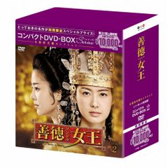 韓国ドラマ 善徳女王 ノーカット完全版 コンパクトDVD-BOX1&2 セット
