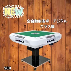 #2611 全自動 麻雀 デジタル 表示 ガラス脚タイプ 28mm牌 ホワイト 台 雀卓 テーブル 折りたたみ 家庭用 点数表示 点棒計算 点棒表示 ※一部地域離島別途配送料有