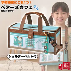 新品 ベアーズカフェ 絵の具セット 小学生 女の子 ぺんてる サクラクレパス かわいい クマのサムネイル