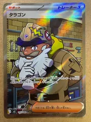 ムニキスゼロのタラゴンSR M3 ポケモンカード現裏面 単品