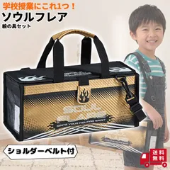 新品 ソウルフレア 絵の具セット 男の子 小学生 ぺんてるかっこいい 黒金のサムネイル