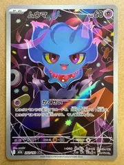 MEGAドリームexのムウマAR M2a ポケモンカード現裏面 単品