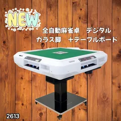 #2613 全自動 麻雀 デジタル 表示 ガラス脚タイプ テーブルボードセット 28mm牌 ホワイト 台 雀卓 テーブル 折りたたみ 家庭用 点数表示 点棒計算 点棒表示 ※一部地域離島別途配送料有