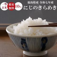 新米】徳島県産 にじのきらめき 玄米10キロ 令和7年度 - メルカリ