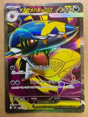 インフェルノXのメガサメハダーex SR M2 ポケモンカード現裏面 単品