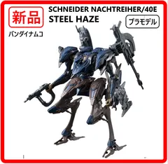 【新品・未使用】 30MM ARMORED CORE VI FIRES OF RUBICON SCHNEIDER NACHTREIHER/40E スティールヘイズ プラモデル アーマード・コア 未組立 バンダイスピリッツ 404f26のサムネイル