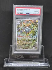 レアコイル　AR　SV8【超電ブレイカー】112/106　PSA10