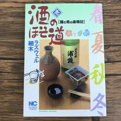 2026年最新】酒のほそ道の人気アイテム - メルカリ