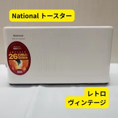 National トースター NT-T8-W レトロ ヴィンテージ 動作可のサムネイル