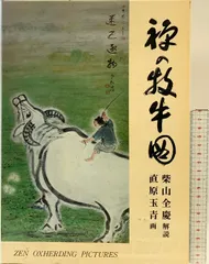 直原玉青筆画 牧牛図 湯呑 筒茶碗 黄檗窯 共箱 美品(メ1273) 2026年最新】直原玉青の人気アイテム - メルカリ