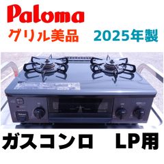 信頼の山岡金属製造＊縦型2口LPガスコンロSILK ROOMスペースガッツ稼働 