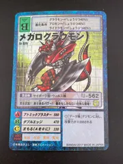 2026年最新】メガログラウモン 旧の人気アイテム - メルカリ