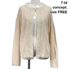◇ セブンアイディコンセプト 7-Idconcept. ツイード風 カーディガンジャケット ノーカラー 長袖 フリンジ 綿 F M 9号 レディース S6D495