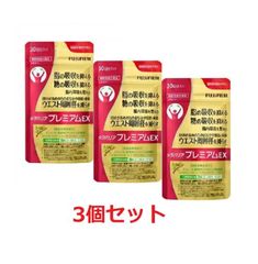 FUJIFILM メタバリアプレミアムEX 30日分 3個セット - メルカリ