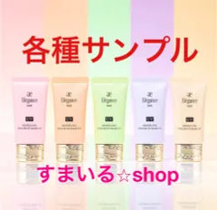 エレガンス　モデリングカラーアップベース UV　肌色修正メイクアップベース　化粧下地　サンプル