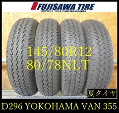 2026年最新】145r12 ヨコハマ 355の人気アイテム - メルカリ