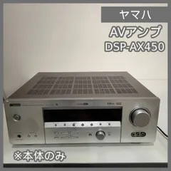 2026年最新】ヤマハ DSP-AX450の人気アイテム - メルカリ