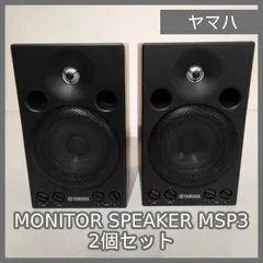 2026年最新】YAMAHA MSP5 STUDIO（1ペア）の人気アイテム - メルカリ