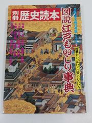 太陽コレクション 地図 江戸・東海道 1977春季号 平凡社 - メルカリ