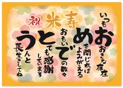 【数量限定】(お父さん お母さん おじいちゃん おばあちゃん A4サイズ 祖父 祖母 おめでとう 親) メッセージカード ポエム 米寿 ギフト 感謝状 誕生日 表彰状 プレゼント 記念日 お祝い パーティー 88歳