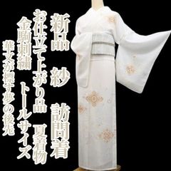 新品 単衣 お仕立て上がり 月 星 着物 仕付け糸付 トール 塩沢お召 6171 新品 単衣 お仕立て上がり 月 星 着物 仕付け糸付 トール 塩沢お召