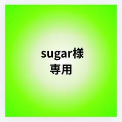 sugar様専用　オルナー、グローム、オラノン　3本セット