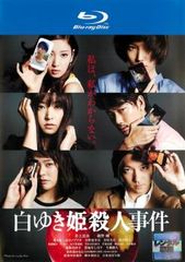 白ゆき姫殺人事件('14「白ゆき姫殺人事件」製作委員会) - メルカリ