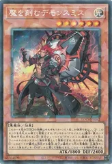 【中古】 遊戯王OCG デュエルモンスターズ 魔を刻むデモンスミス LOCH LOCH-JP042 コレクターズレア