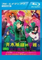 斉木楠雄のΨ難 ブルーレイディスク【邦画 中古 Blu-ray】レンタル落ち