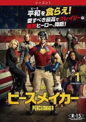 ピースメイカー シーズン1 DVD 全4巻セット ピースメイカー シーズン1 DVD 全4巻セット - メルカリ